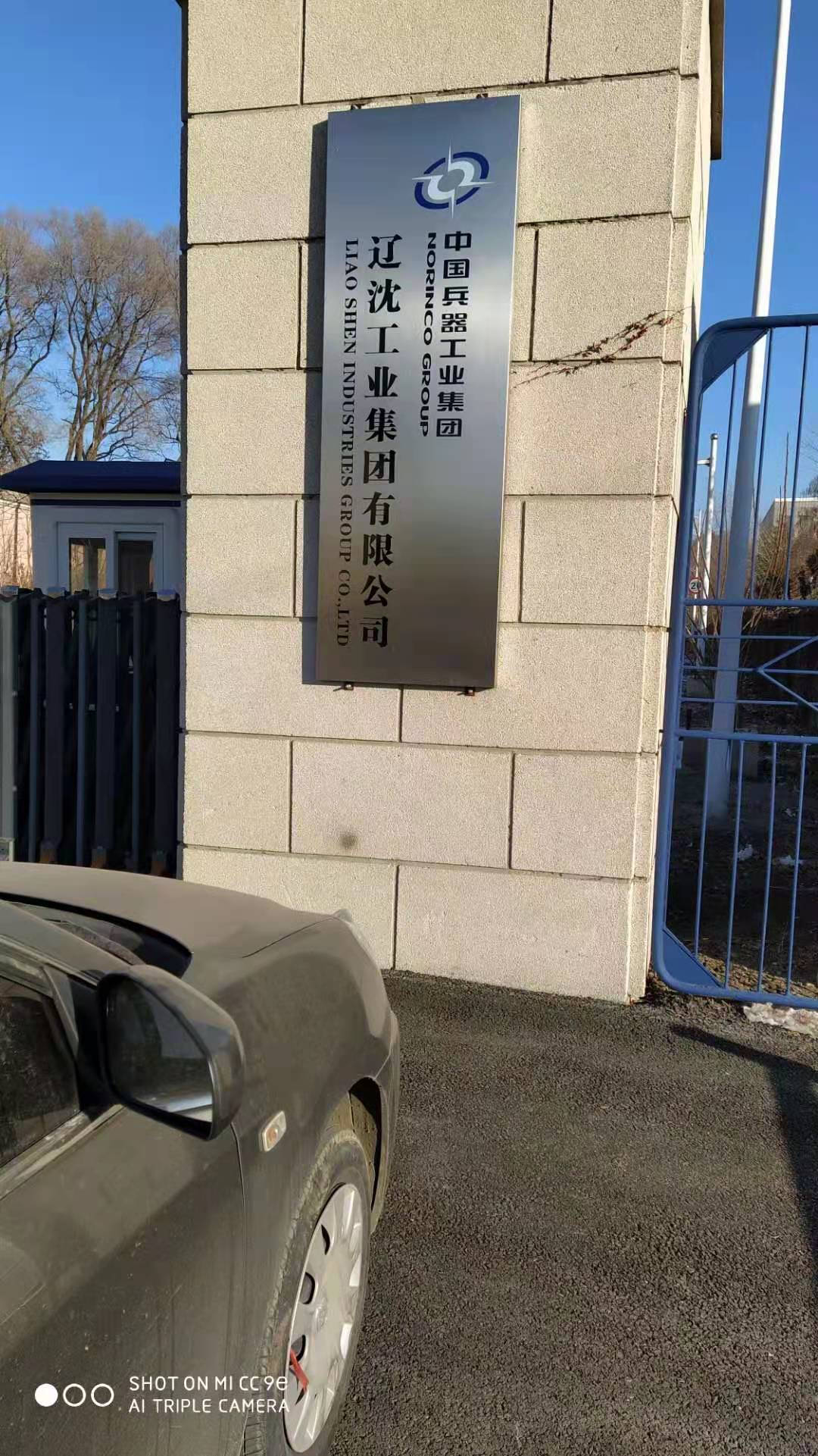 兵器集團(tuán)下屬遼沈集團(tuán)防爆烘箱