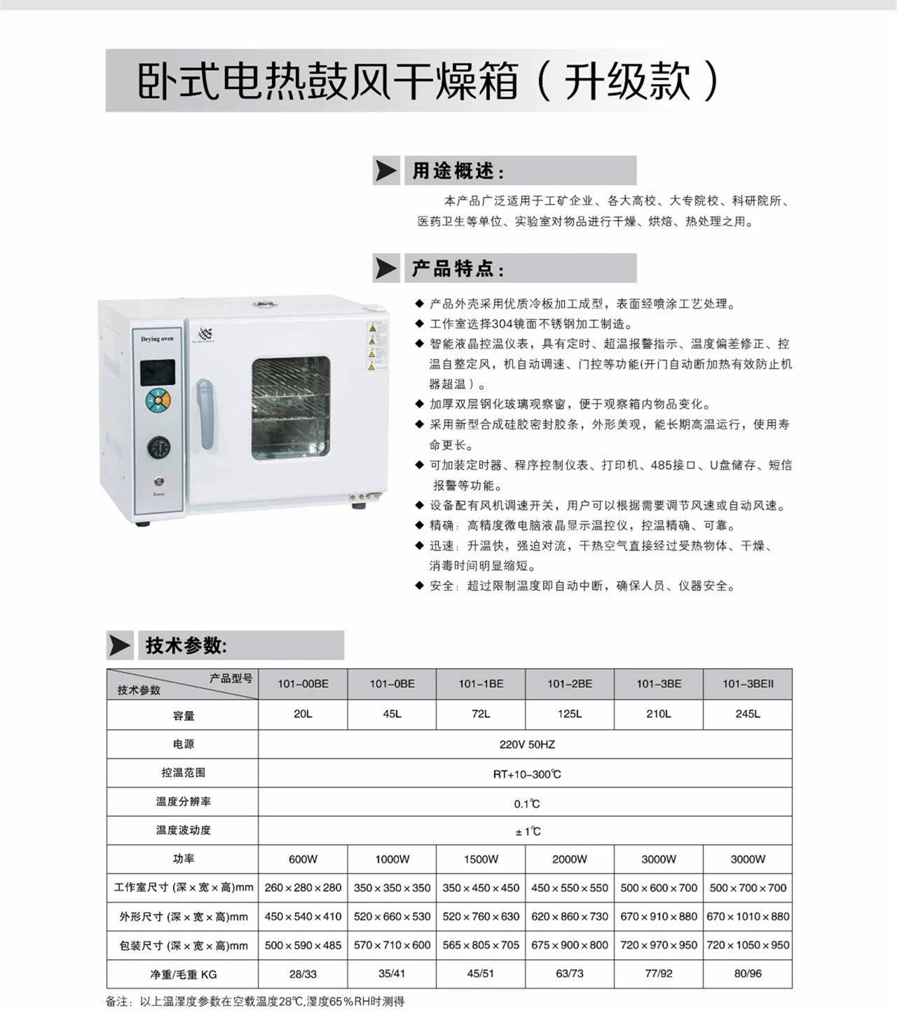 臺(tái)式鼓風(fēng)干燥箱