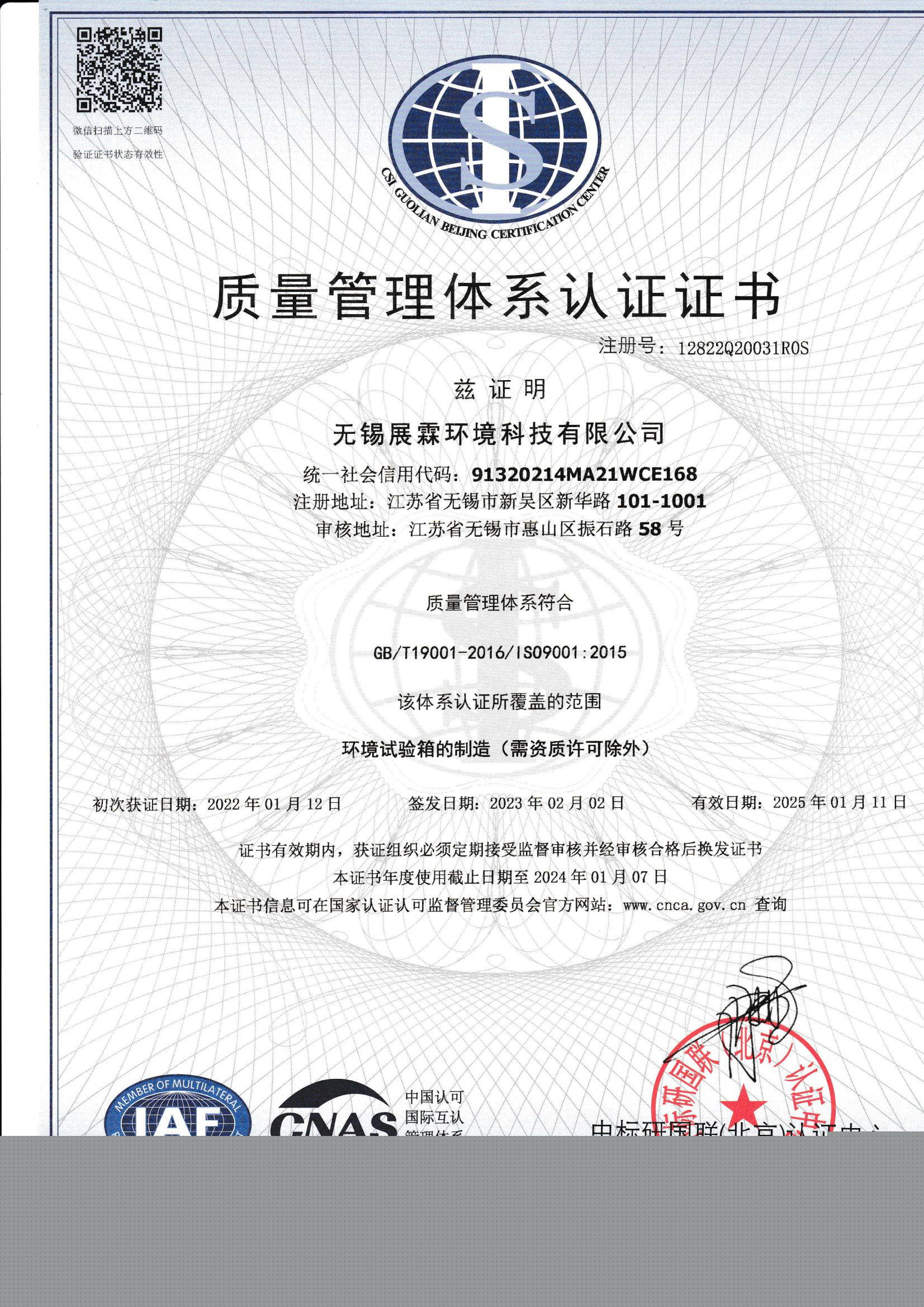 質(zhì)量管理體系認證證書_00(1)